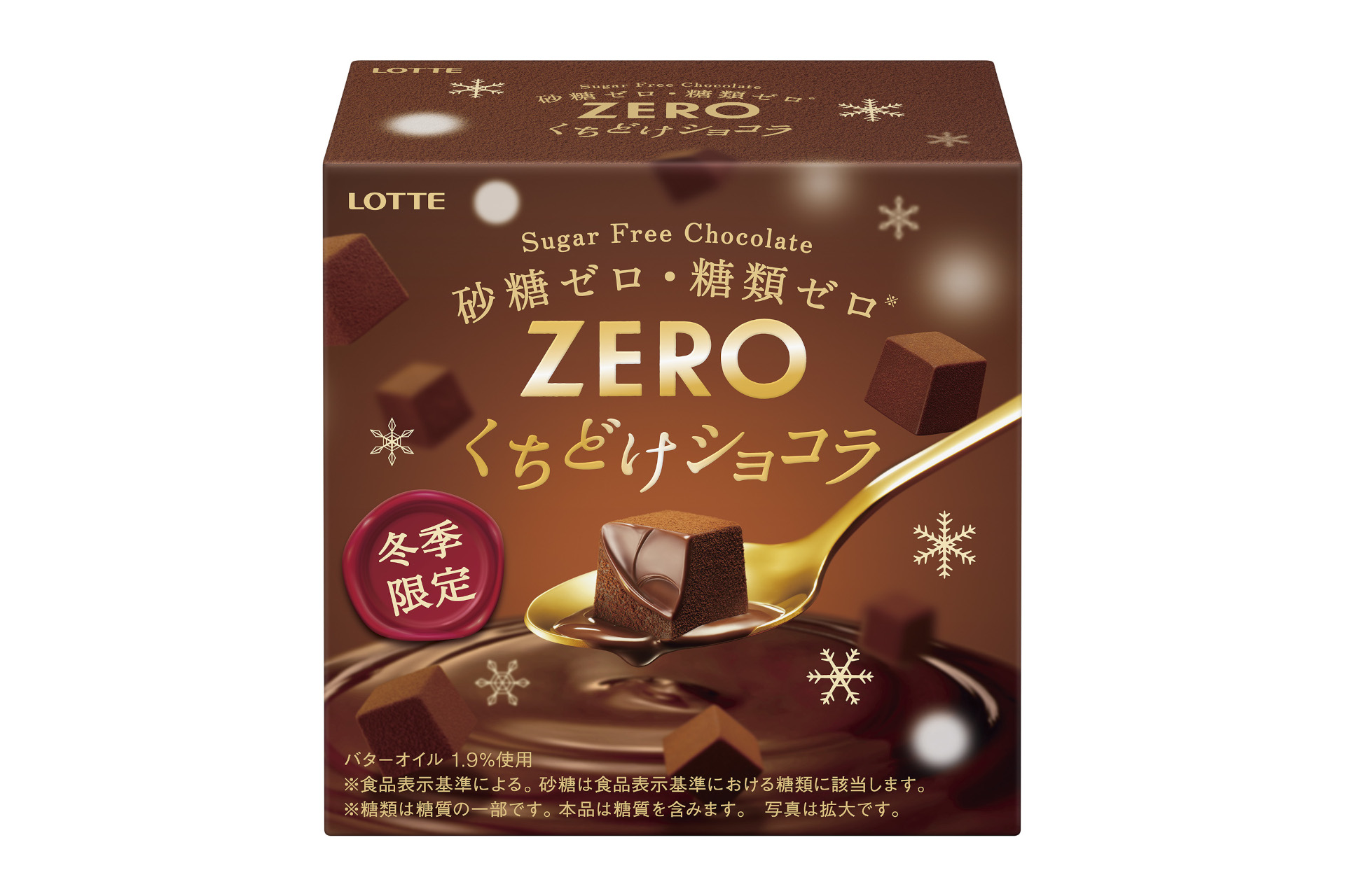 ロッテ「ゼロ＜くちどけショコラ＞」