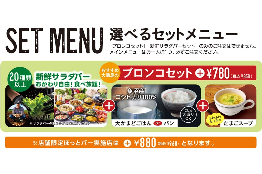 「ブロンコセット」858円