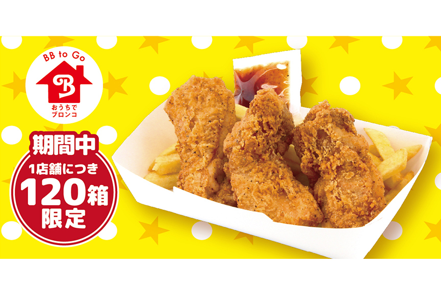 「ビリチキ」（テイクアウト 950円）