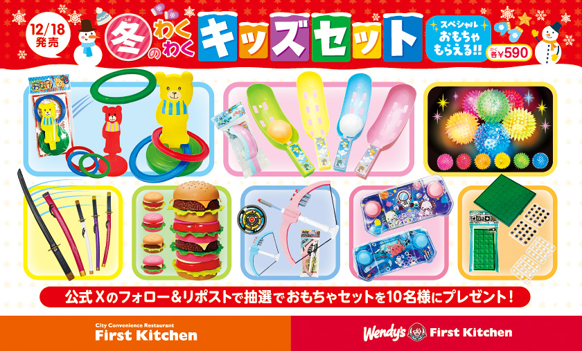ウェンディーズ・ファーストキッチンのスペシャルキッズセット