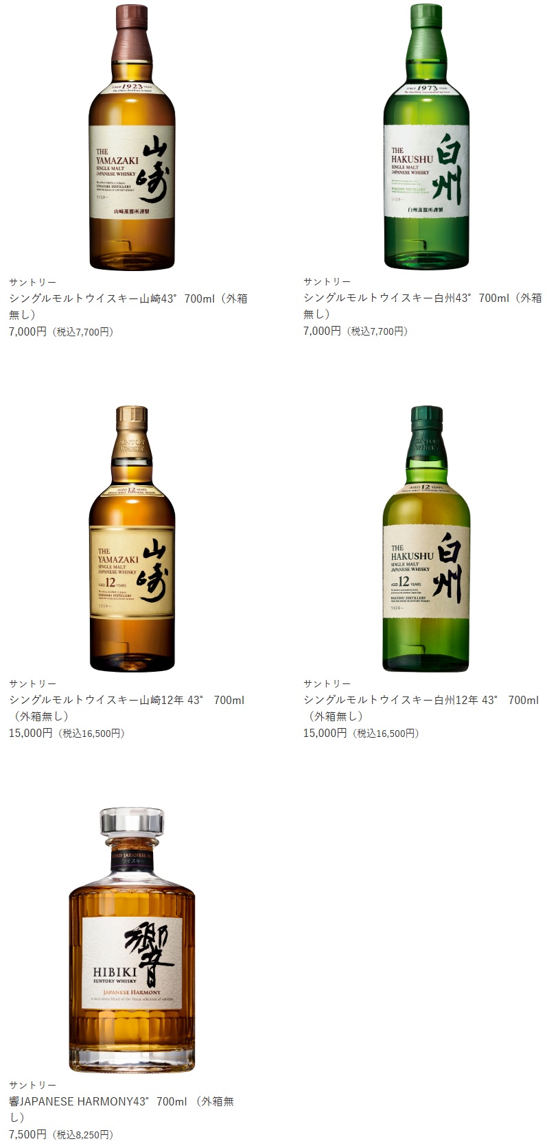 抽選販売されるウイスキーのラインアップ