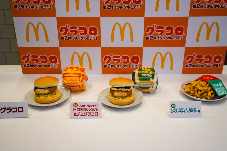 マクドナルド「トロ旨タルタル＆デミグラコロ」を食べてみた