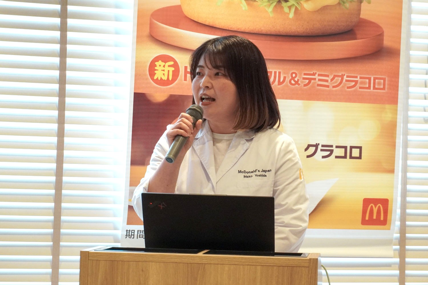 日本マクドナルド株式会社 マーケティング本部 メニューマネジメント部 マネージャー 吉田真子氏
