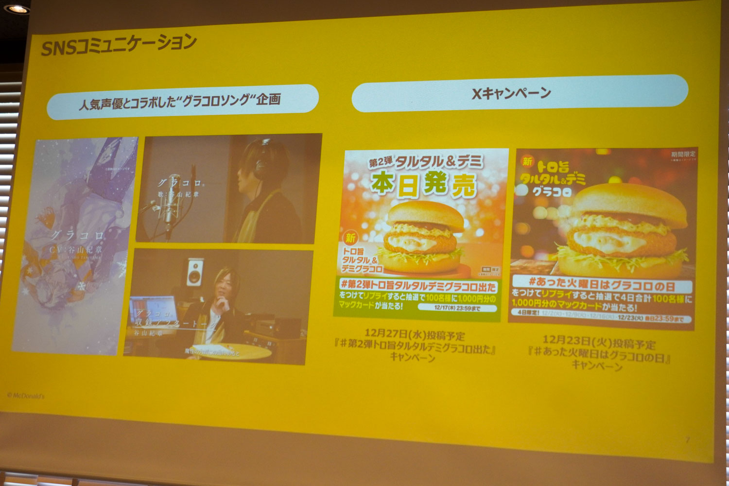 Xキャンペーンを12月23日と27日に実施