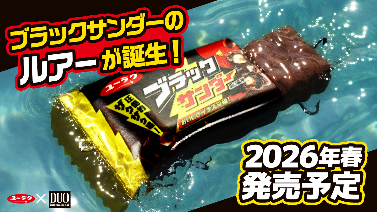 有楽製菓とデュオのコラボ商品「ブラックサンダールアー」