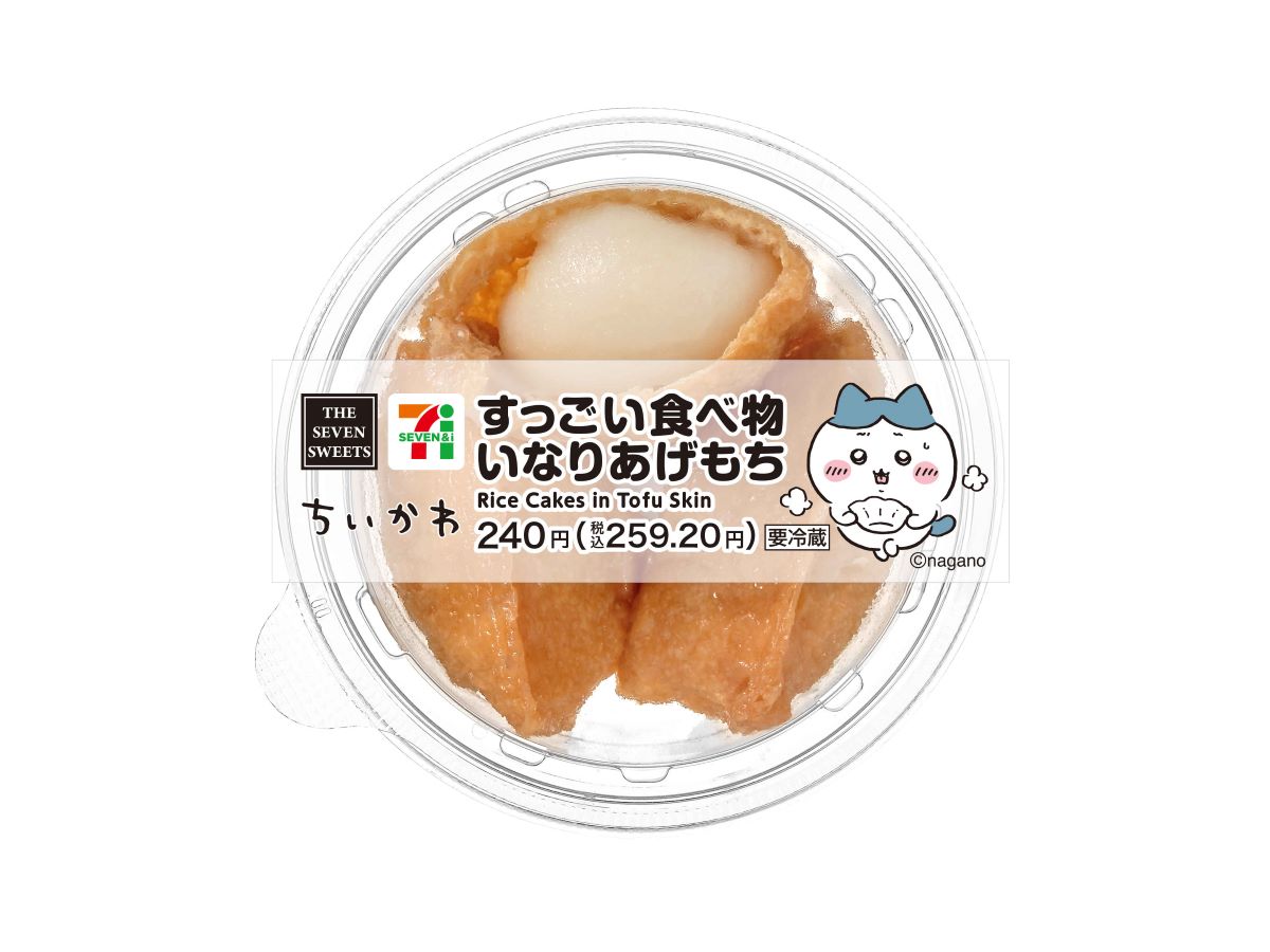「すっごい食べ物 いなりあげもち」（259円）