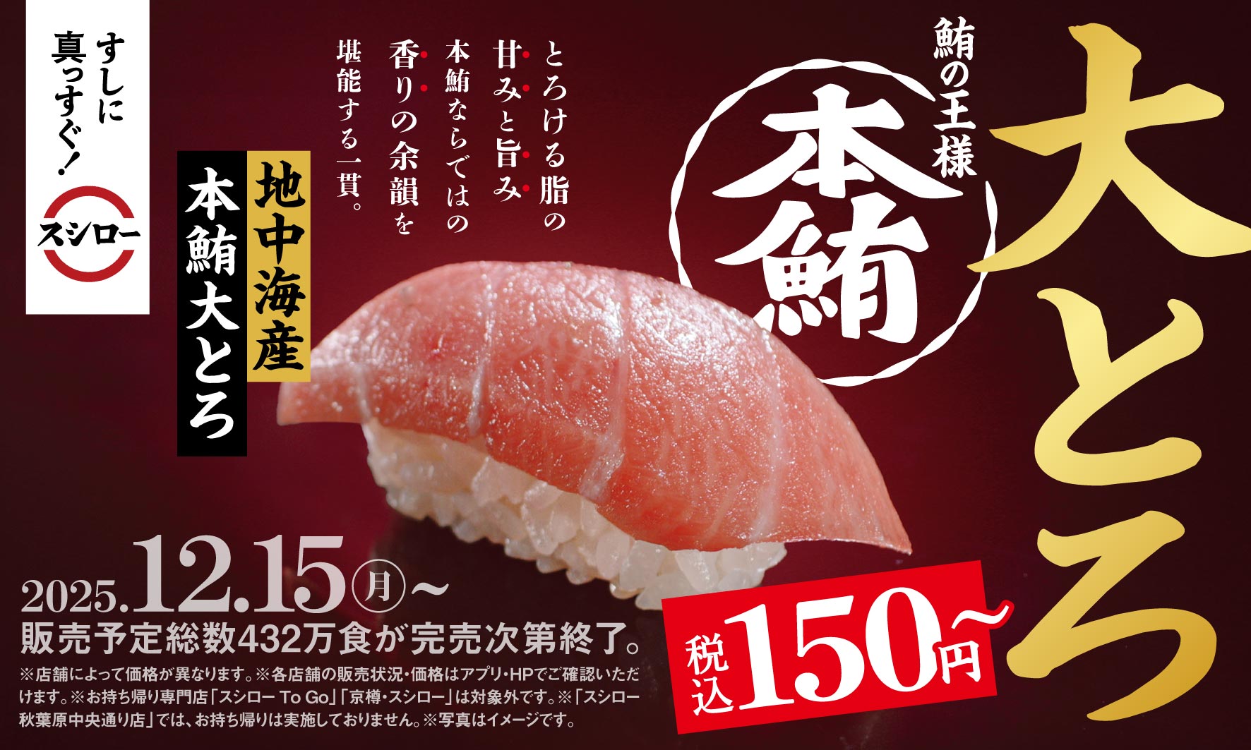 スシロー「本鮪大とろ」