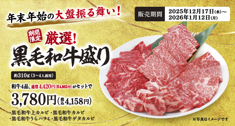 牛角「厳選！黒毛和牛盛り」