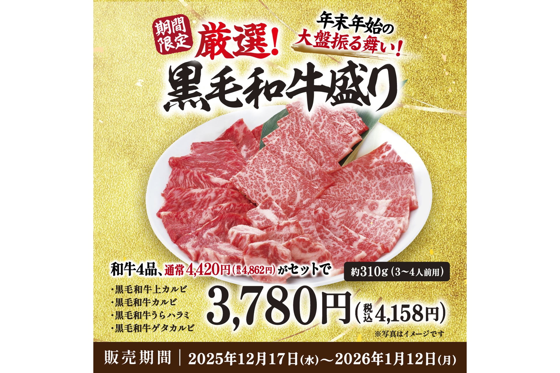 厳選！黒毛和牛盛り