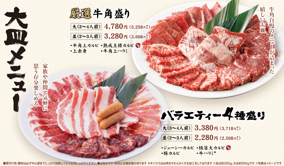 大皿メニュー