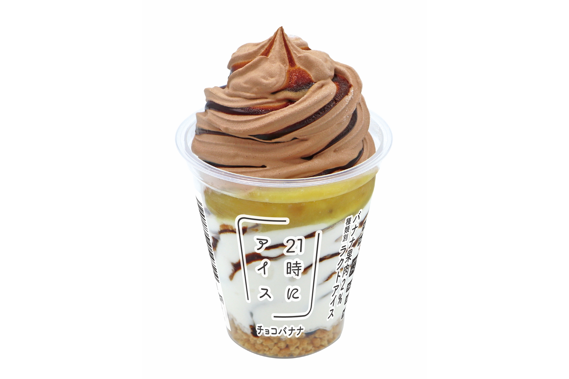 セブン-イレブン・ジャパン「21時にアイス チョコバナナ」（462円）