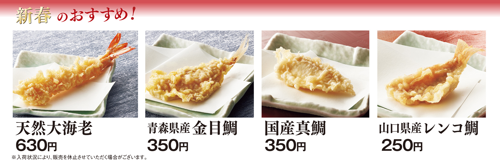 新春メニュー単品