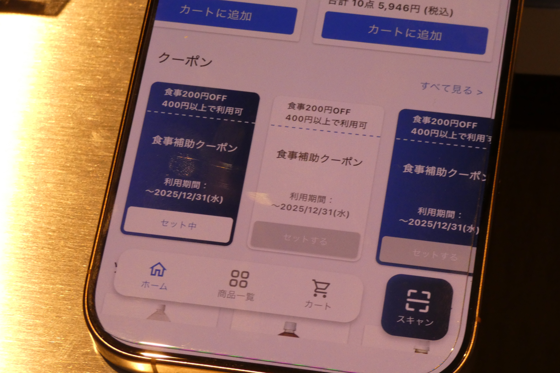 食事補助クーポンも配布