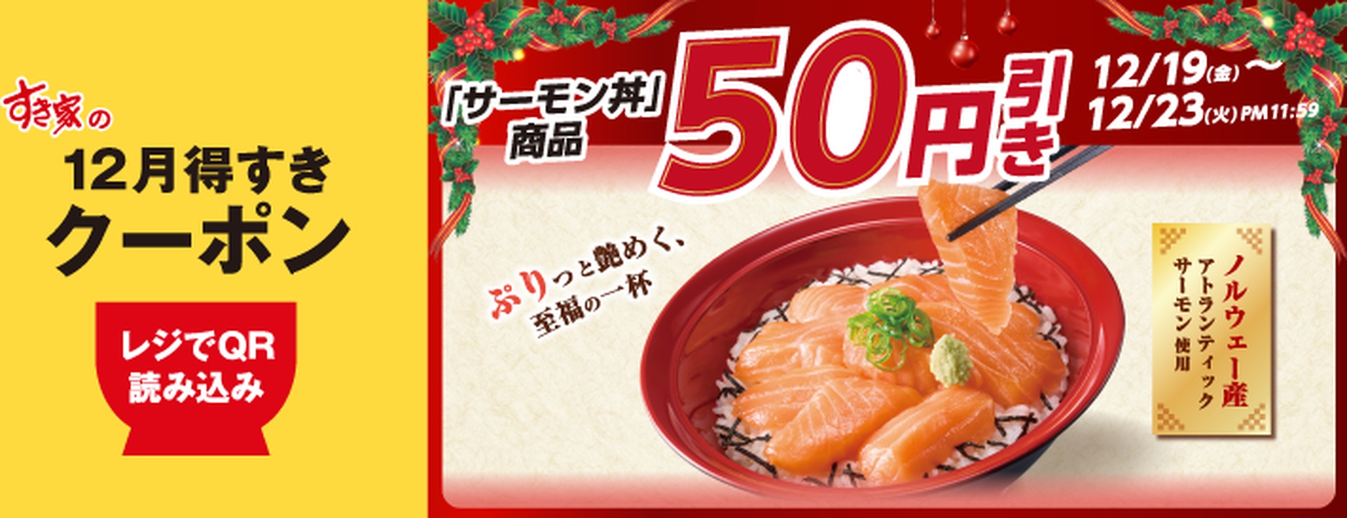 サーモン丼50円引き