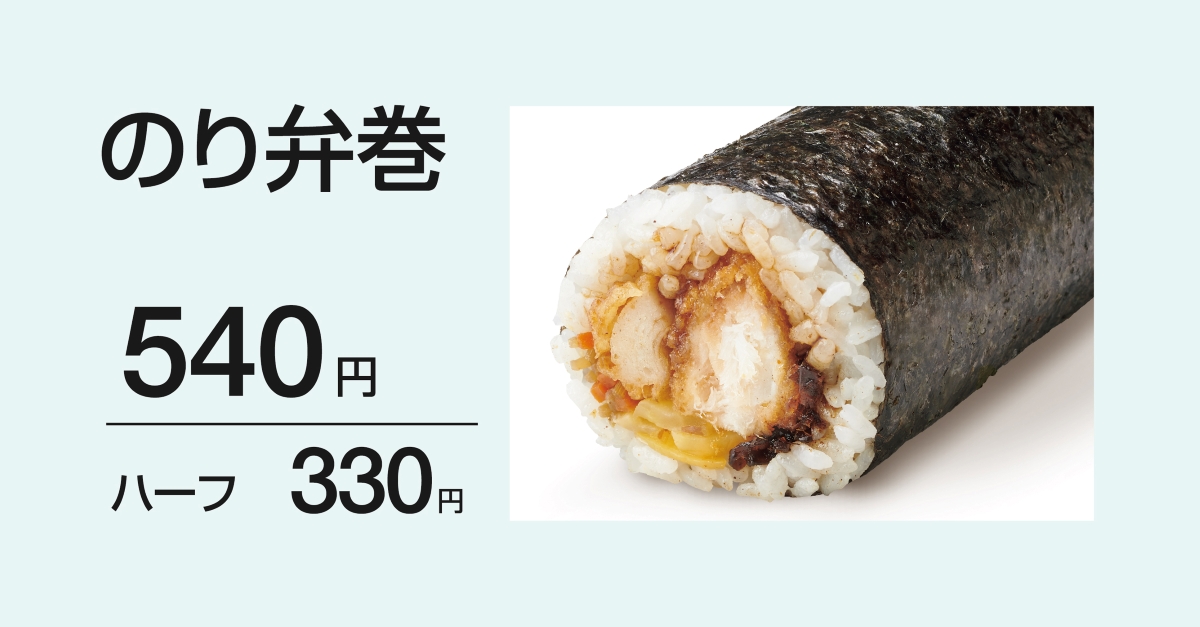 のり弁巻