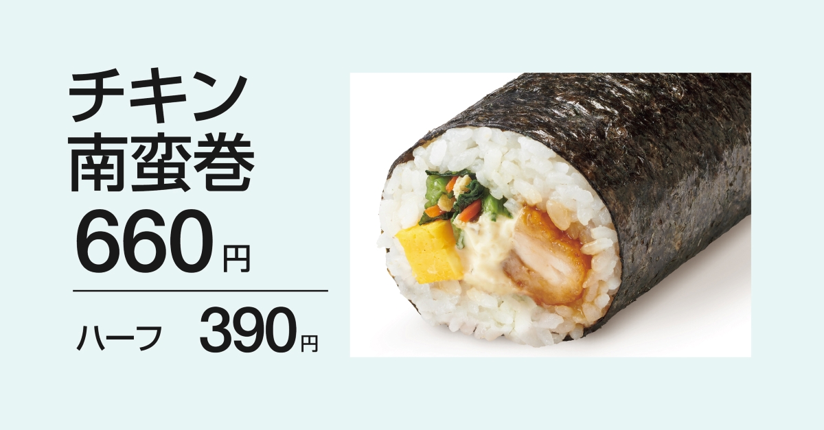 チキン南蛮巻
