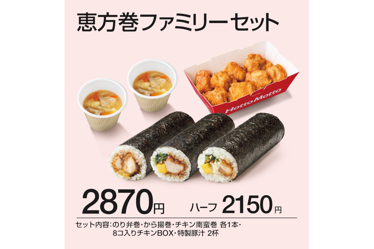 恵方巻ファミリーセット