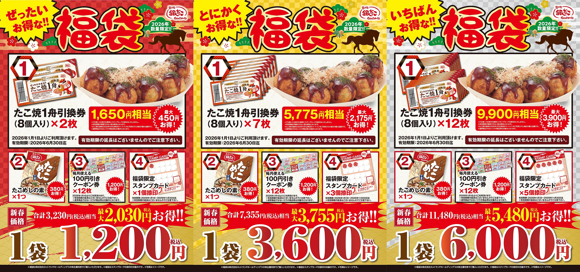 築地銀だこ福袋2026