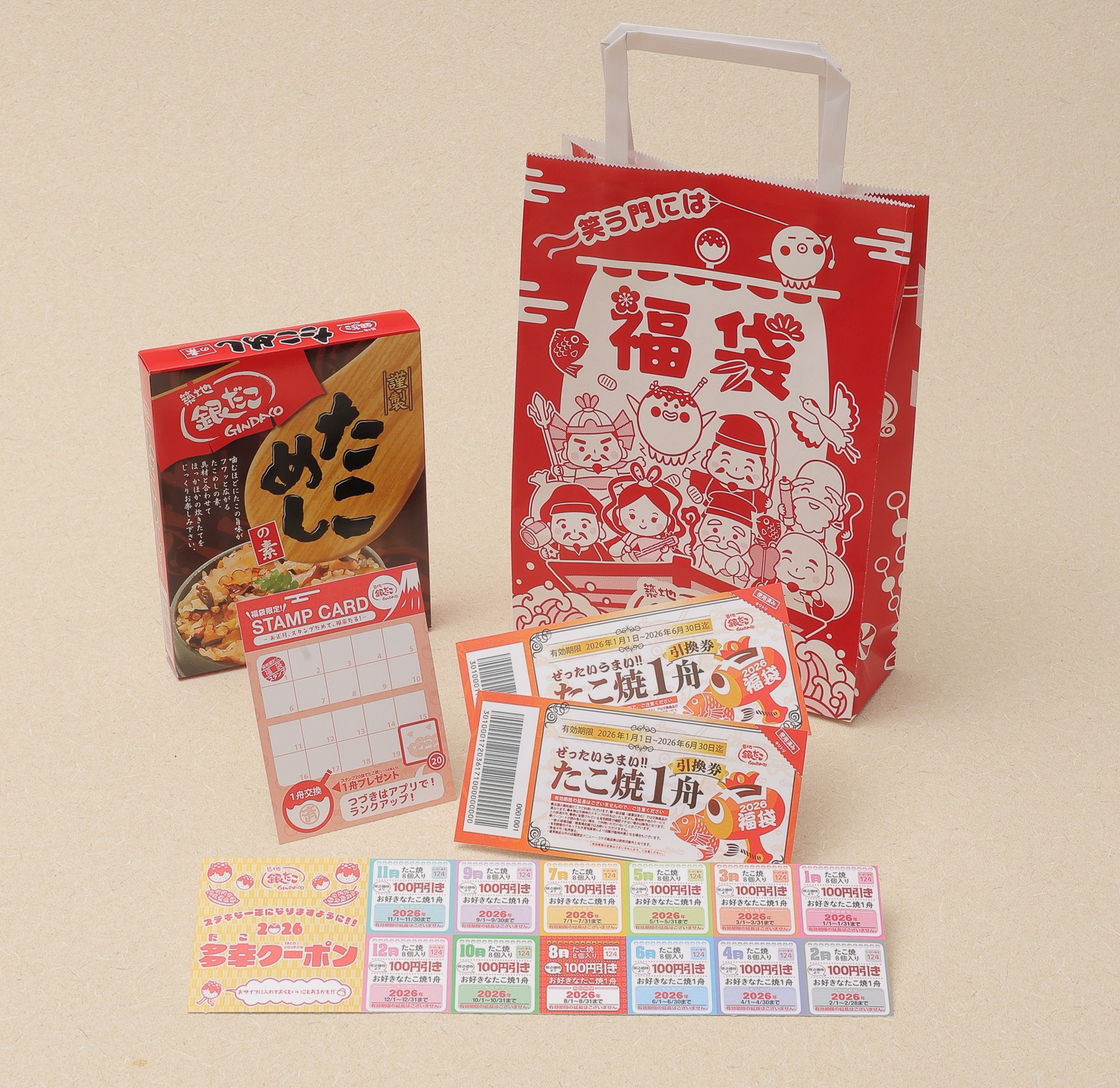 「ぜったいお得な!! 福袋」（1200円）