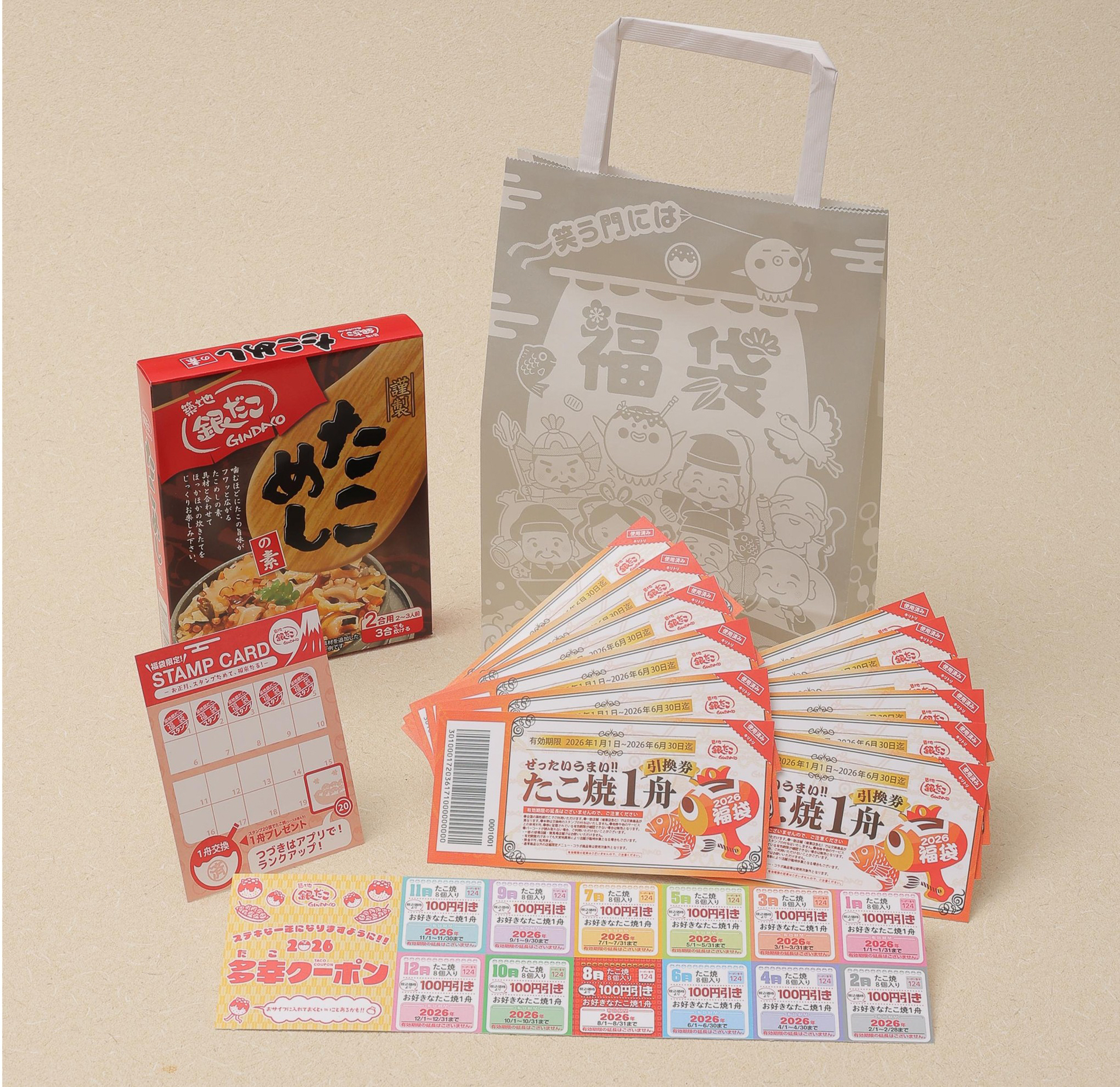 「ぜったいお得な!! 福袋」（6000円）