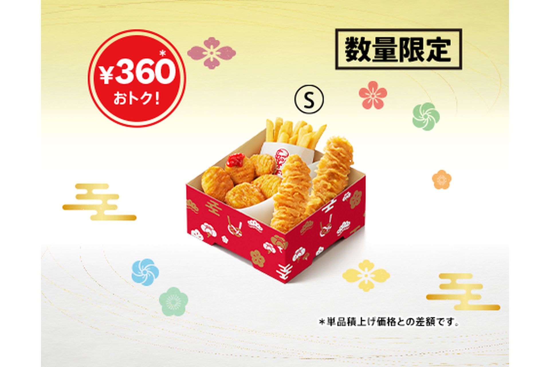 「ケンタお重サイド」（990円）