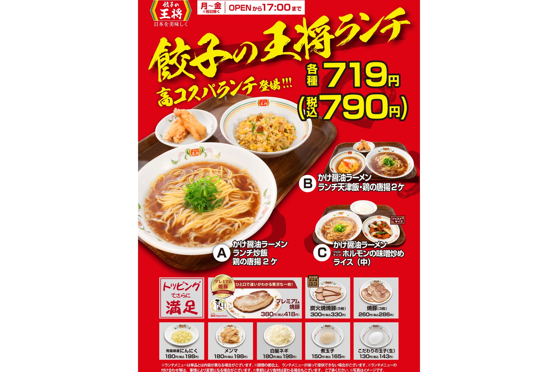かけ醤油ラーメンと人気メニューを組み合わせた「餃子の王将ランチ」