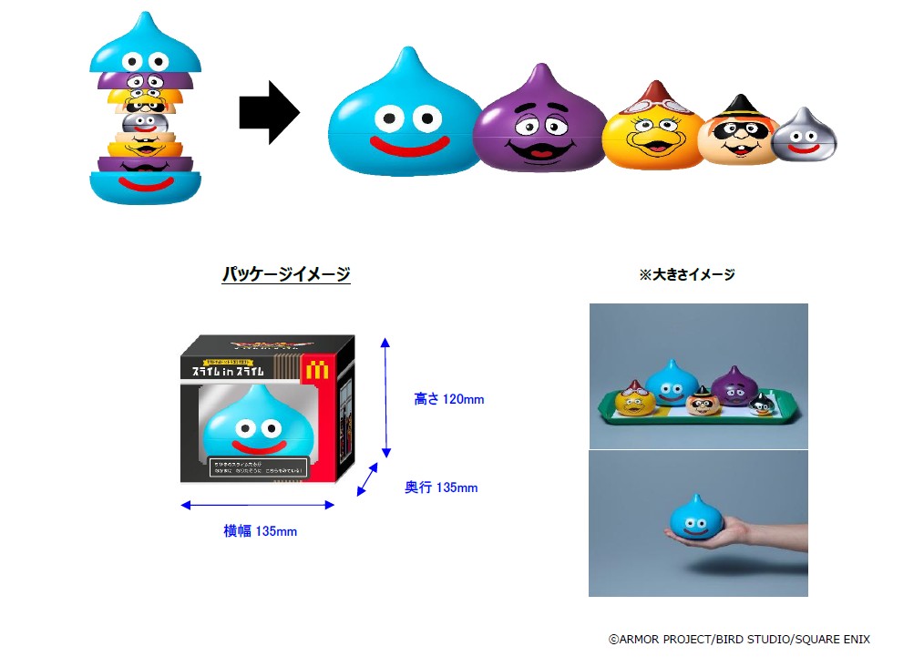「マクドナルド×ドラゴンクエスト スライム in スライム」のイメージ