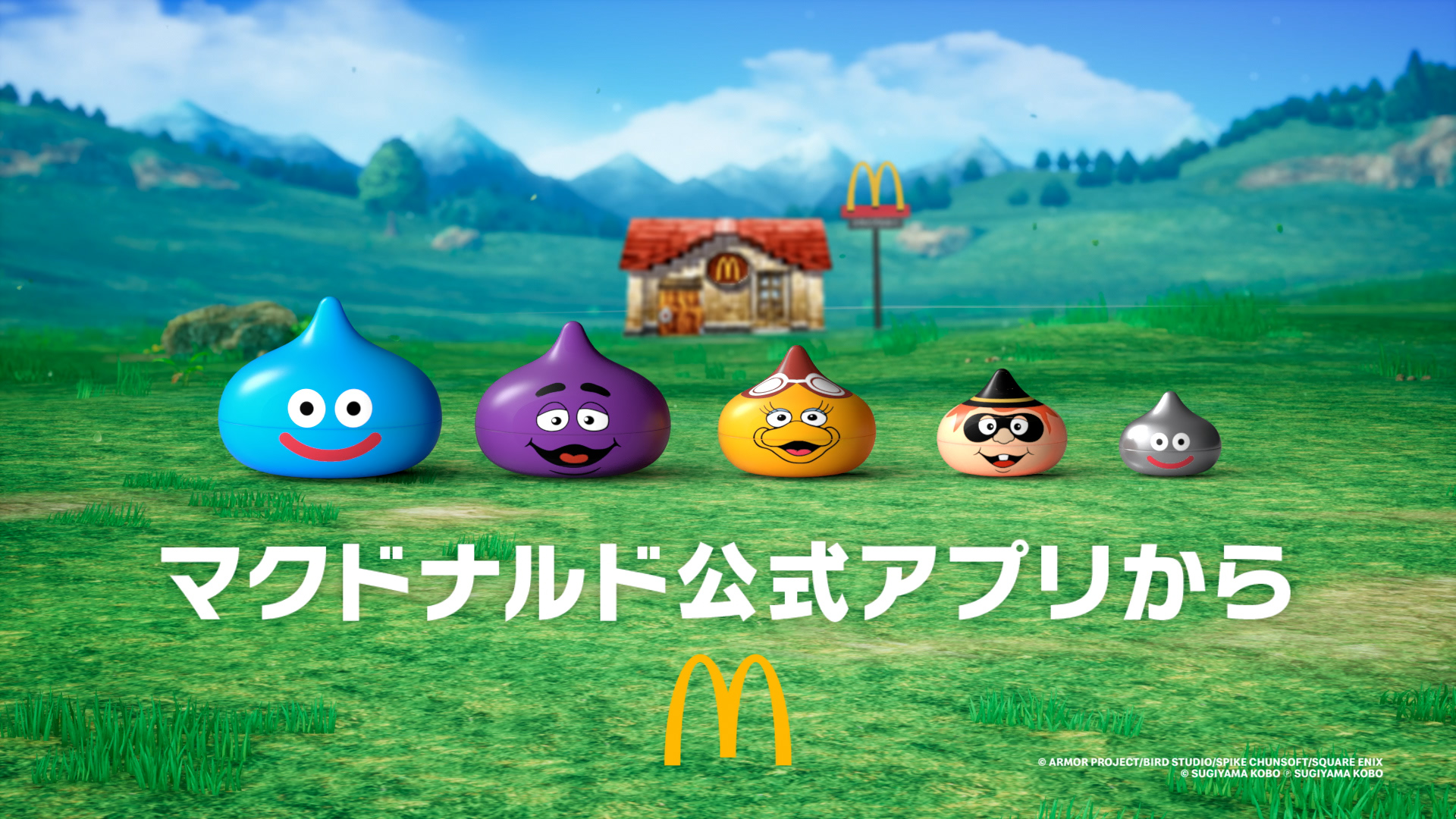 「マクドナルド×ドラゴンクエスト スライム in スライム」キャンペーンのテレビCM