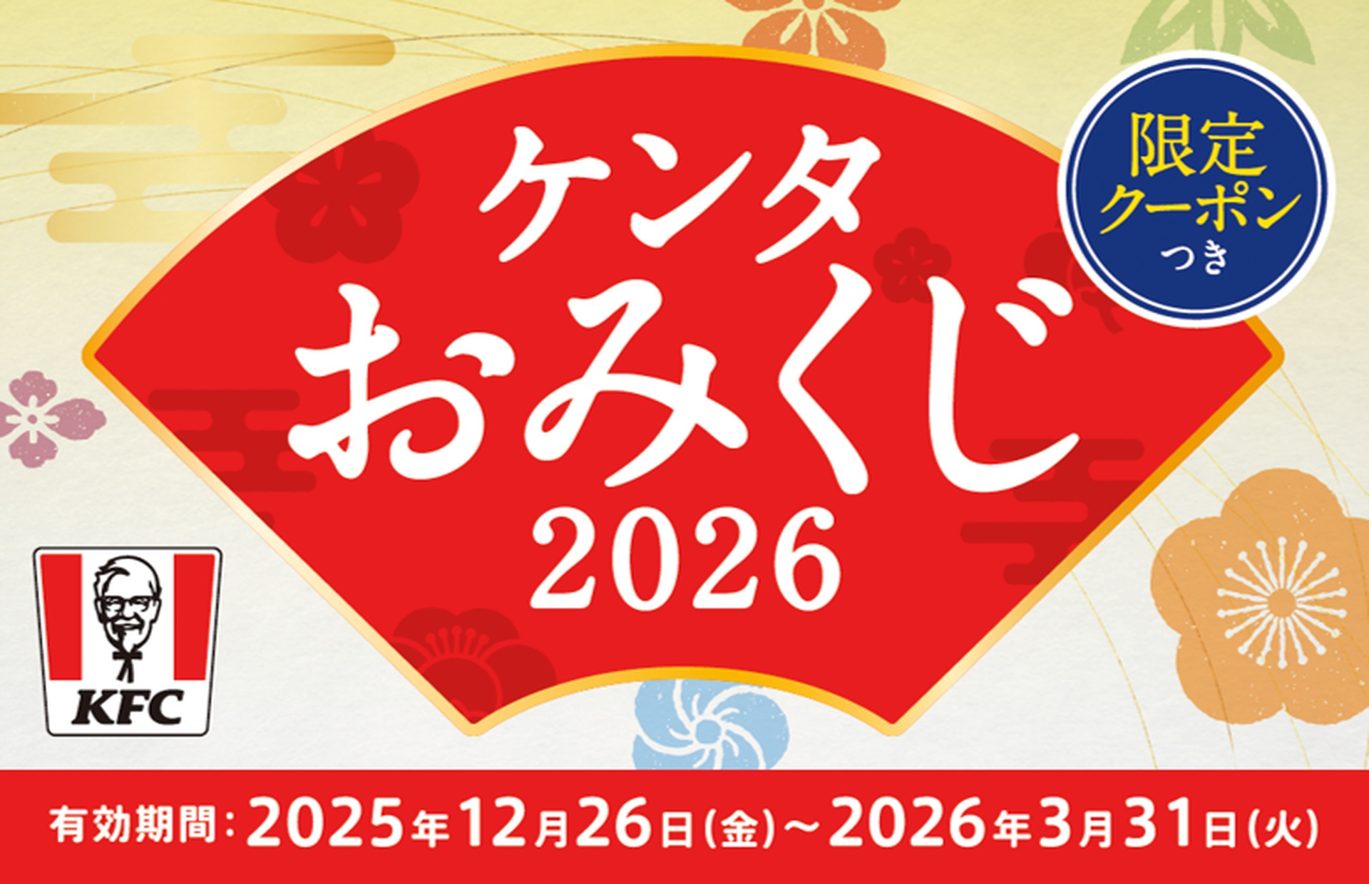 ケンタおみくじ