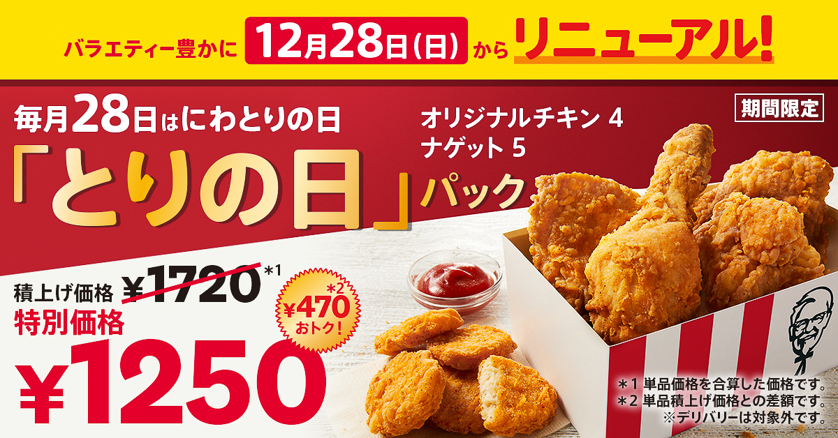 積上げ価格1720円から470円お得な1250円に