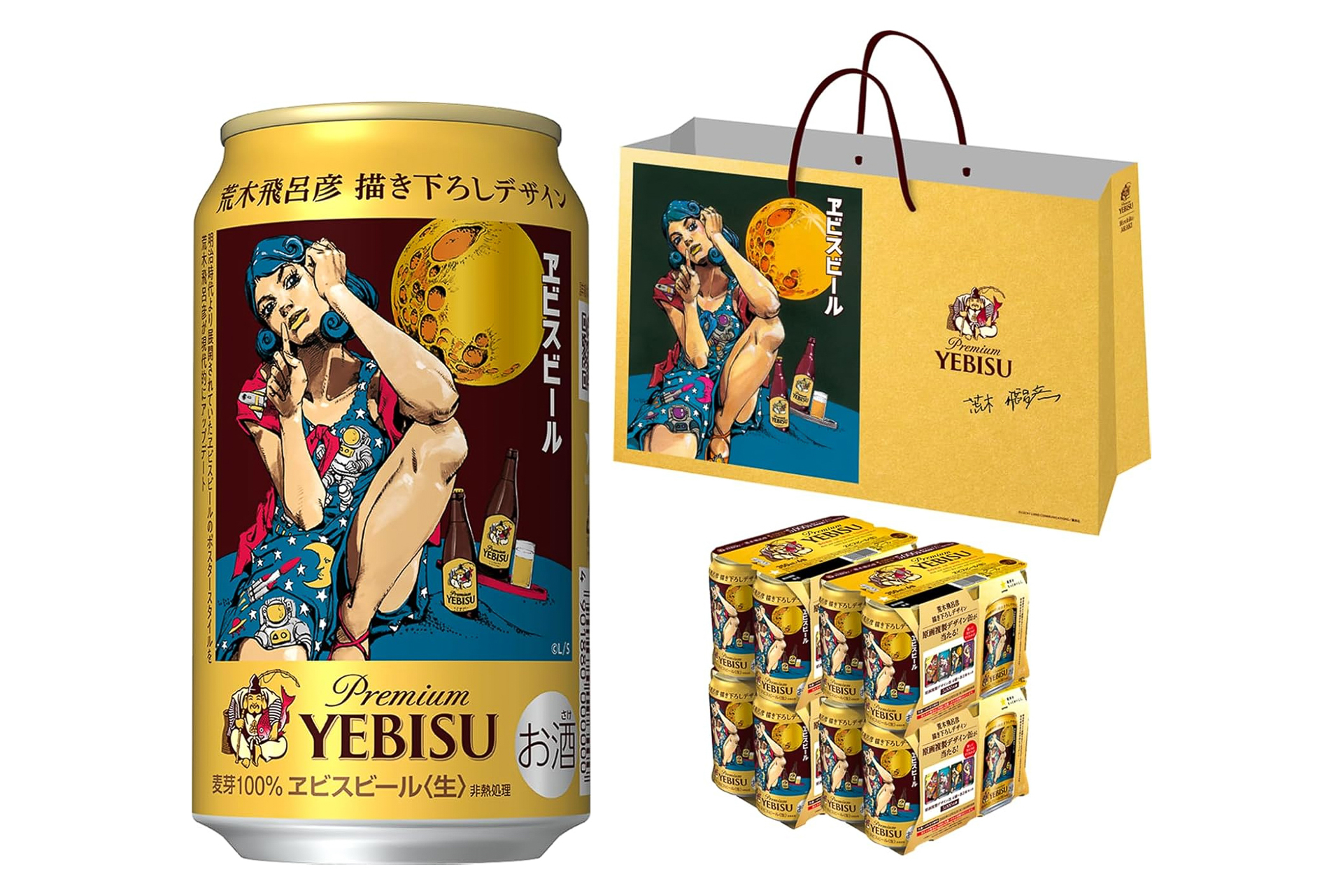 ヱビスビール 荒木飛呂彦描き下ろしデザイン缶