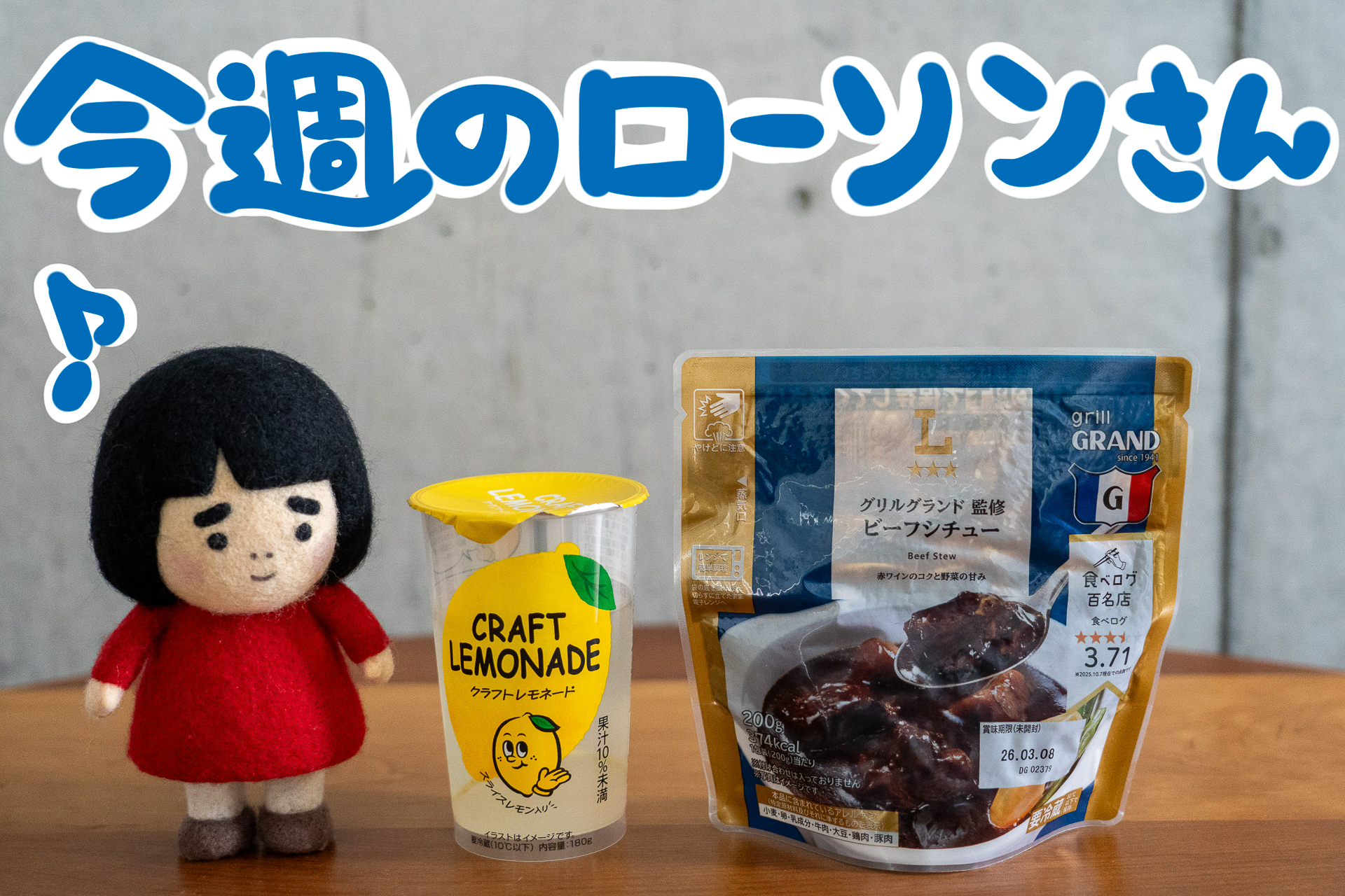 今週ローソンから発売される新商品です!