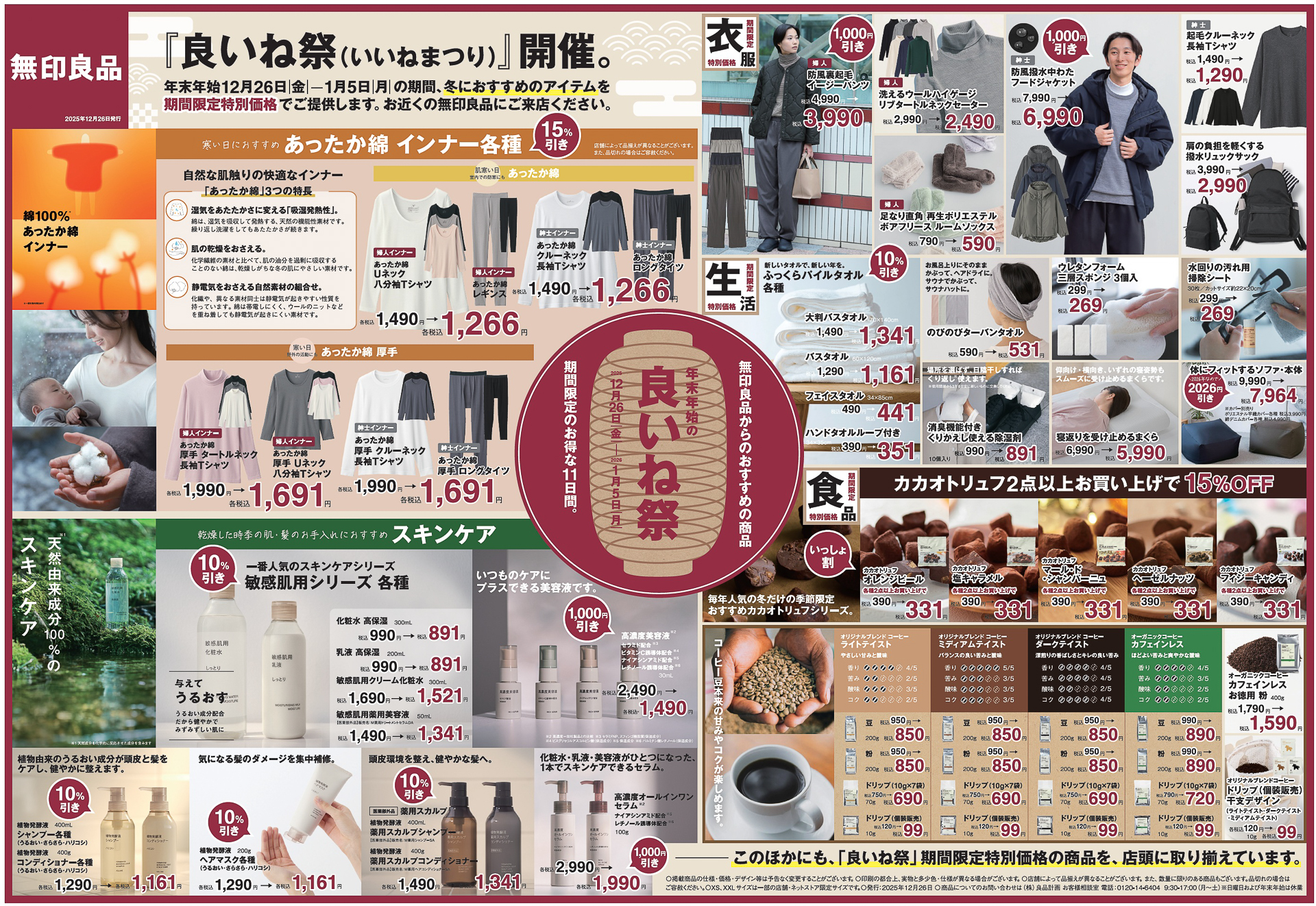 無印良品「良いね祭」チラシ（1/2ページ）