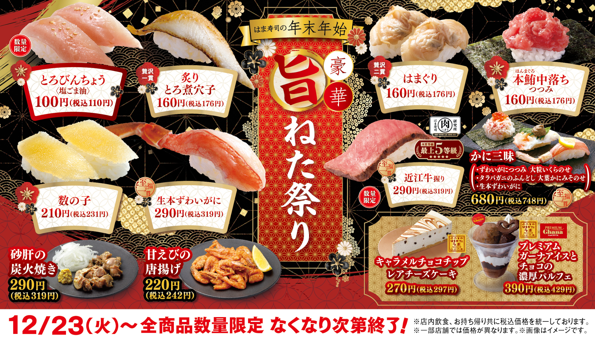 はま寿司の年末年始豪華旨ねた祭り