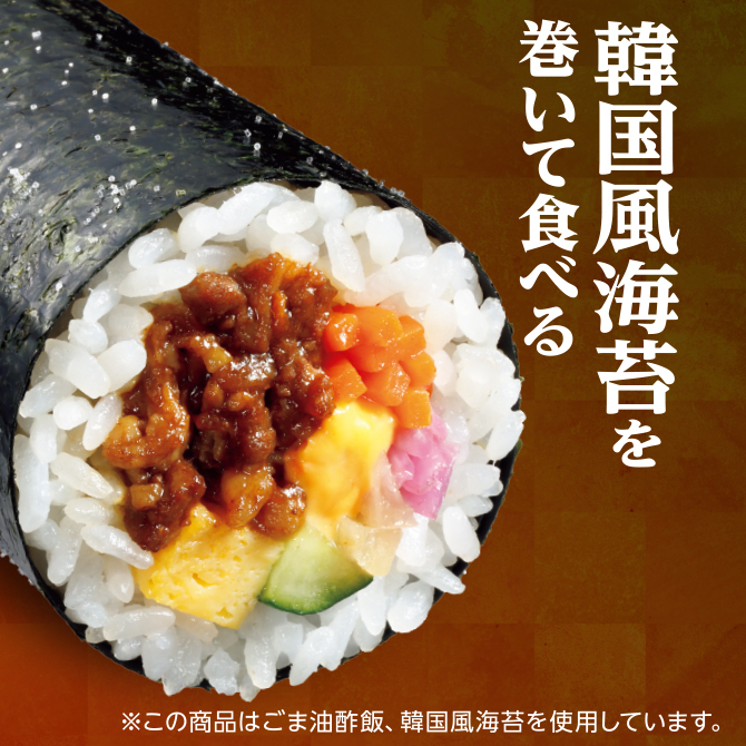 キンパ恵方巻