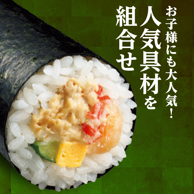 サラダ恵方巻