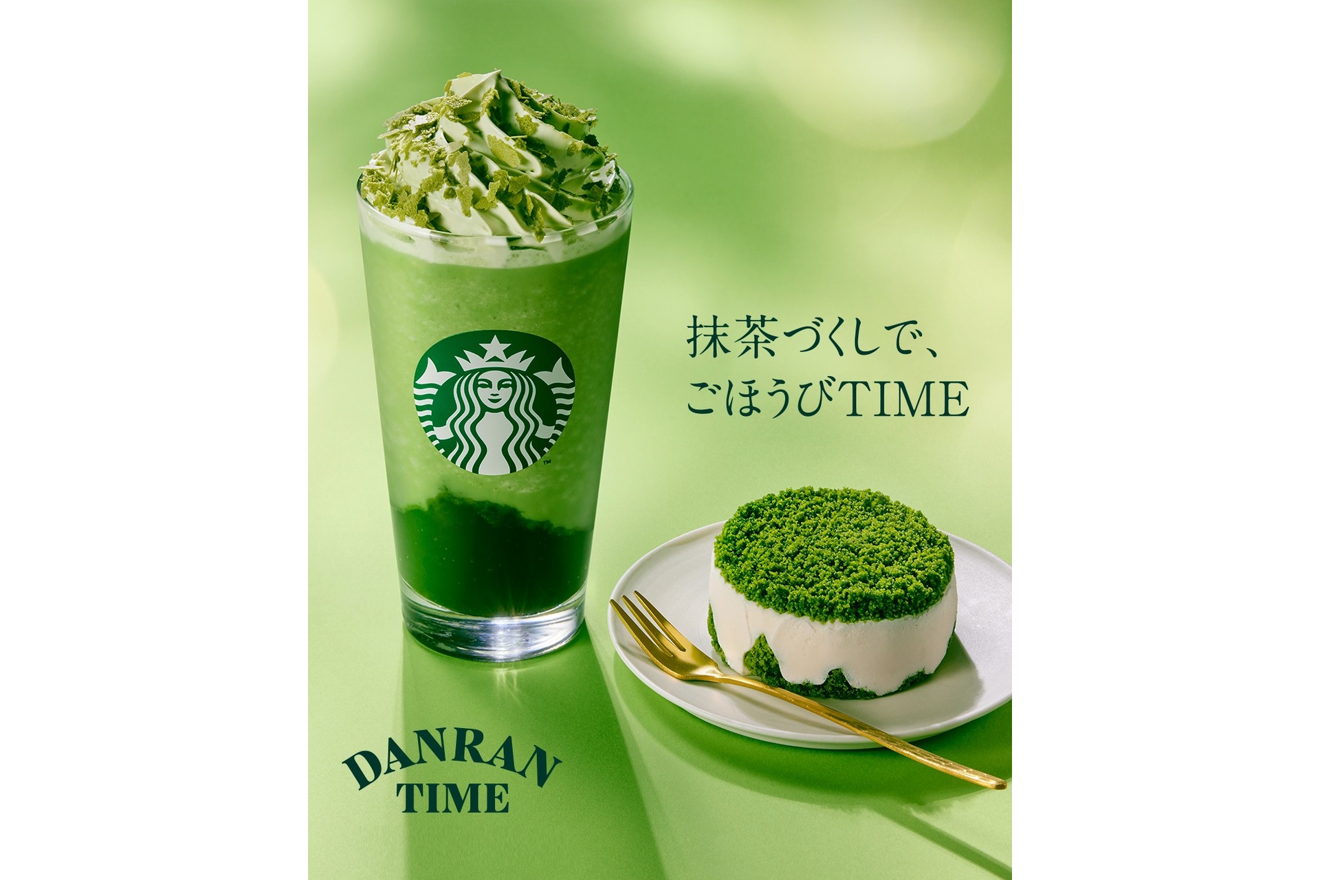 スターバックスの「玉露抹茶 フラペチーノ」と「濃厚抹茶ティラミス」
