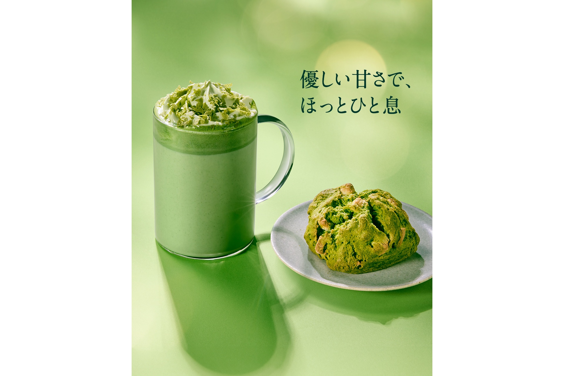 玉露抹茶 ラテと抹茶＆ホワイトチョコスコーン