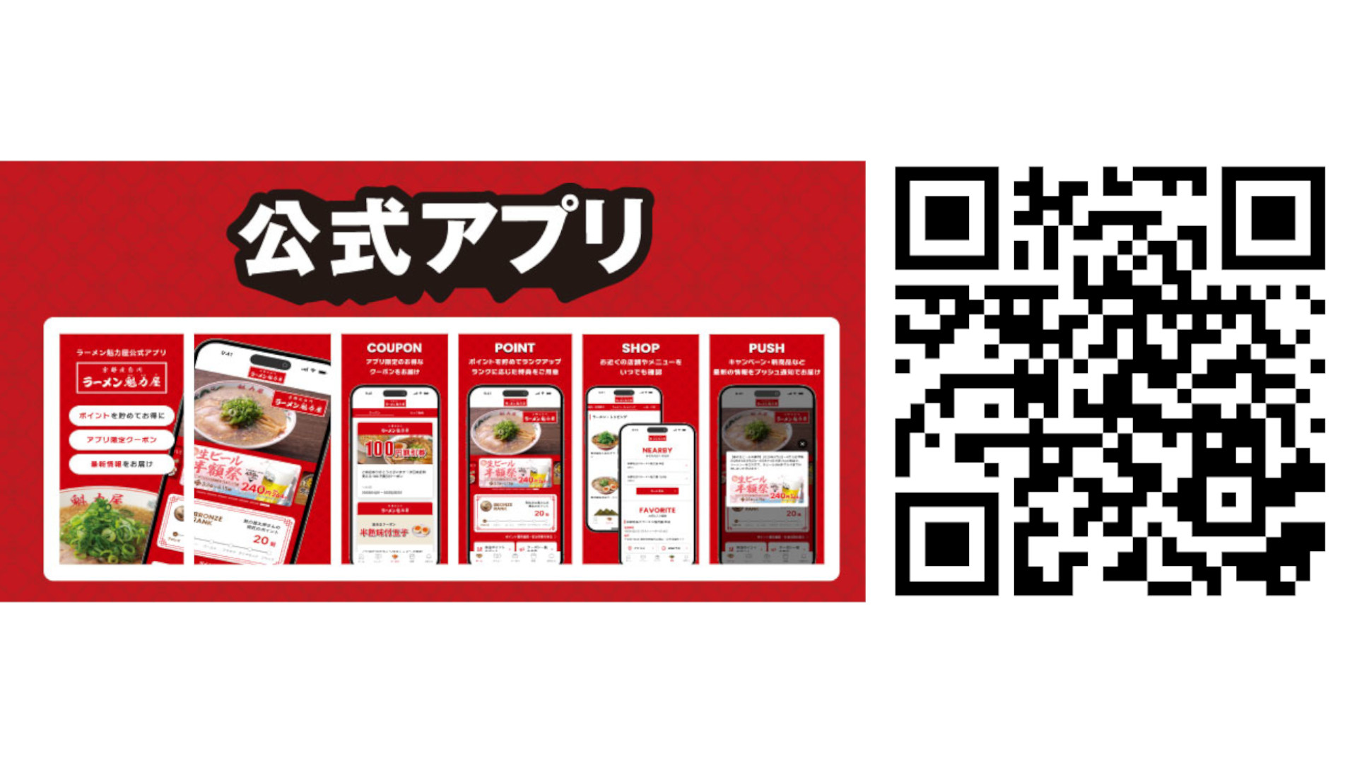 ラーメン魁力屋公式アプリ