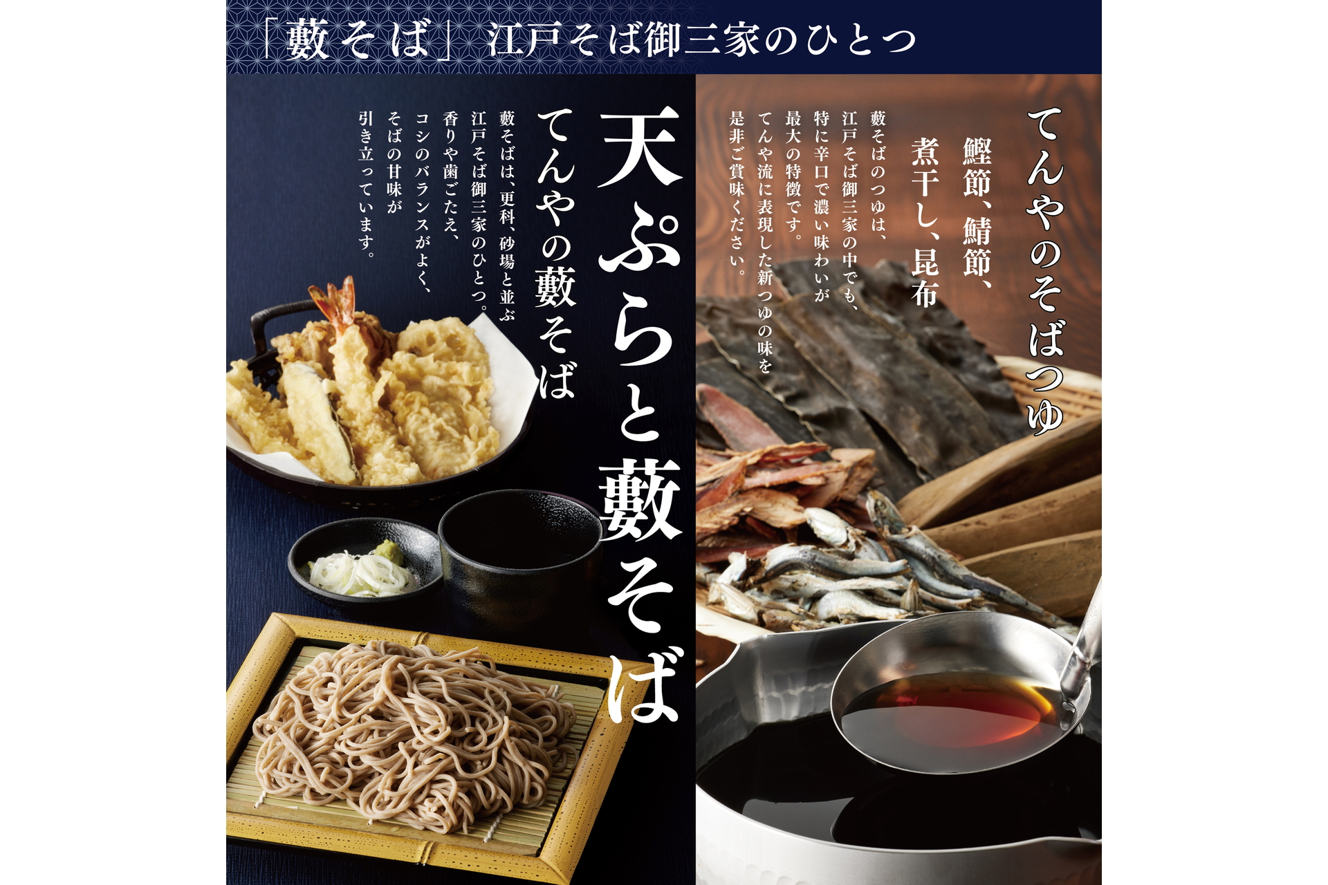 天丼てんやの藪そば・うどん
