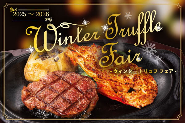 フォルクス「Winter Truffle Fair」