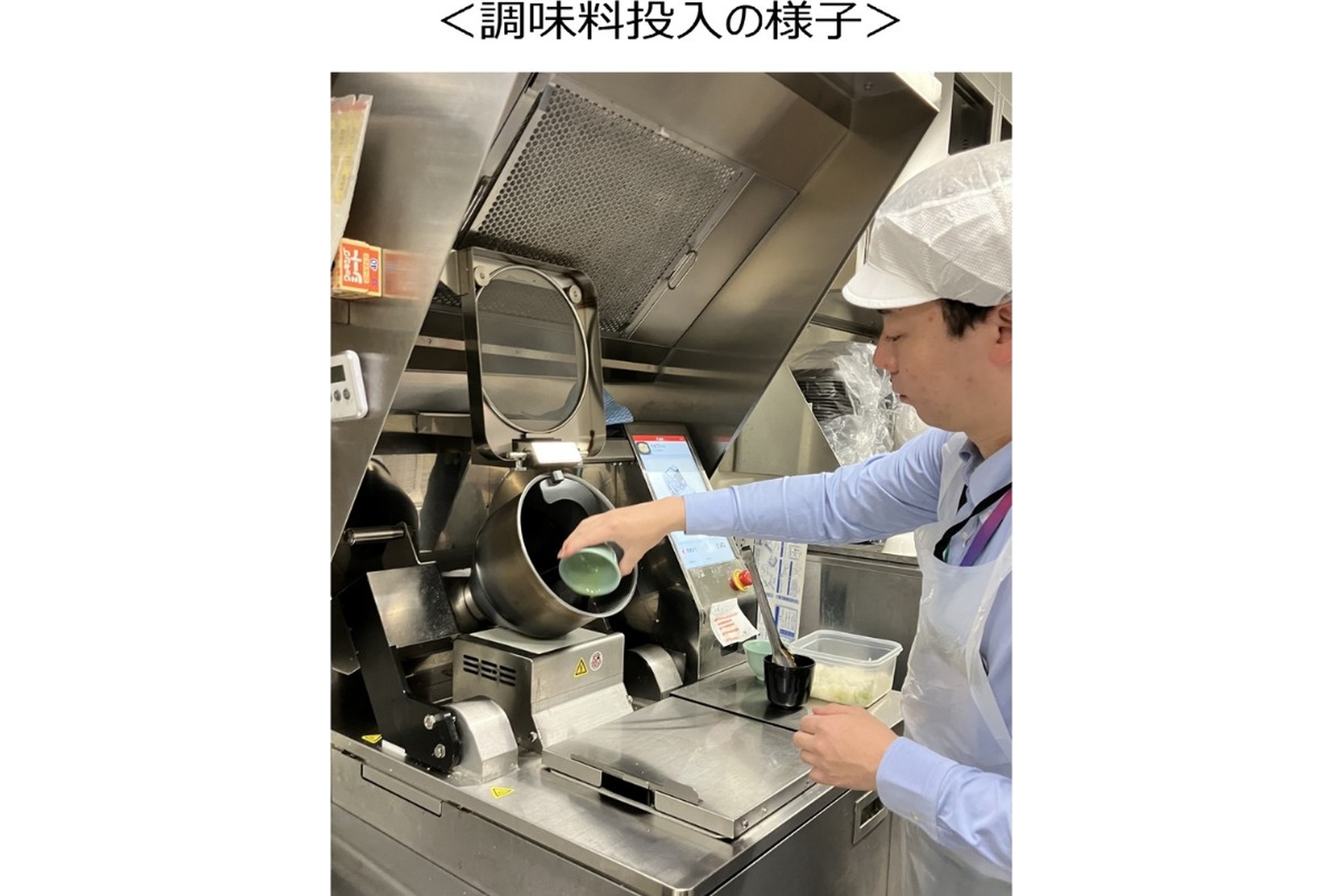 調味料投入の様子