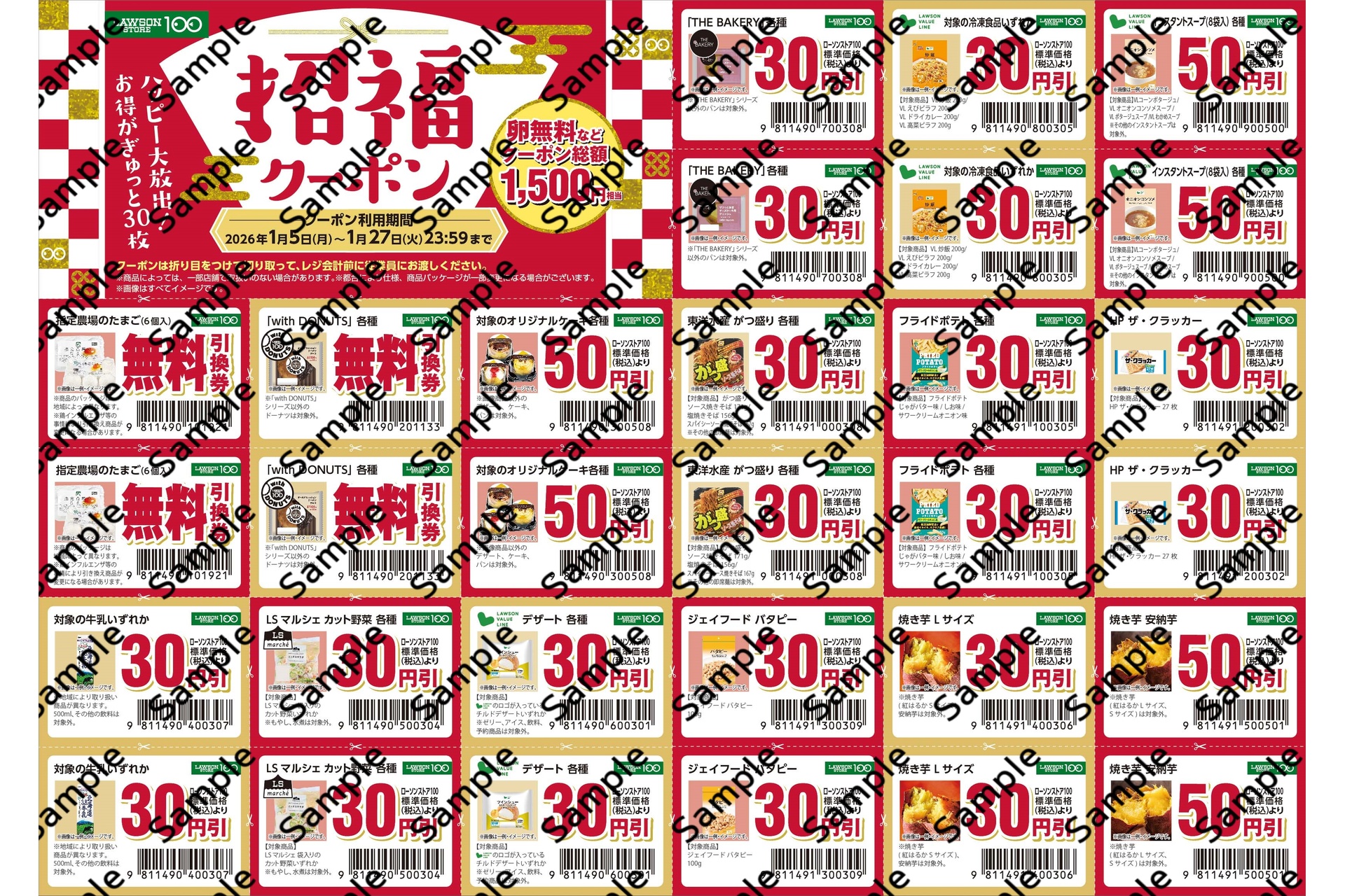 クーポンチラシ（イメージ）