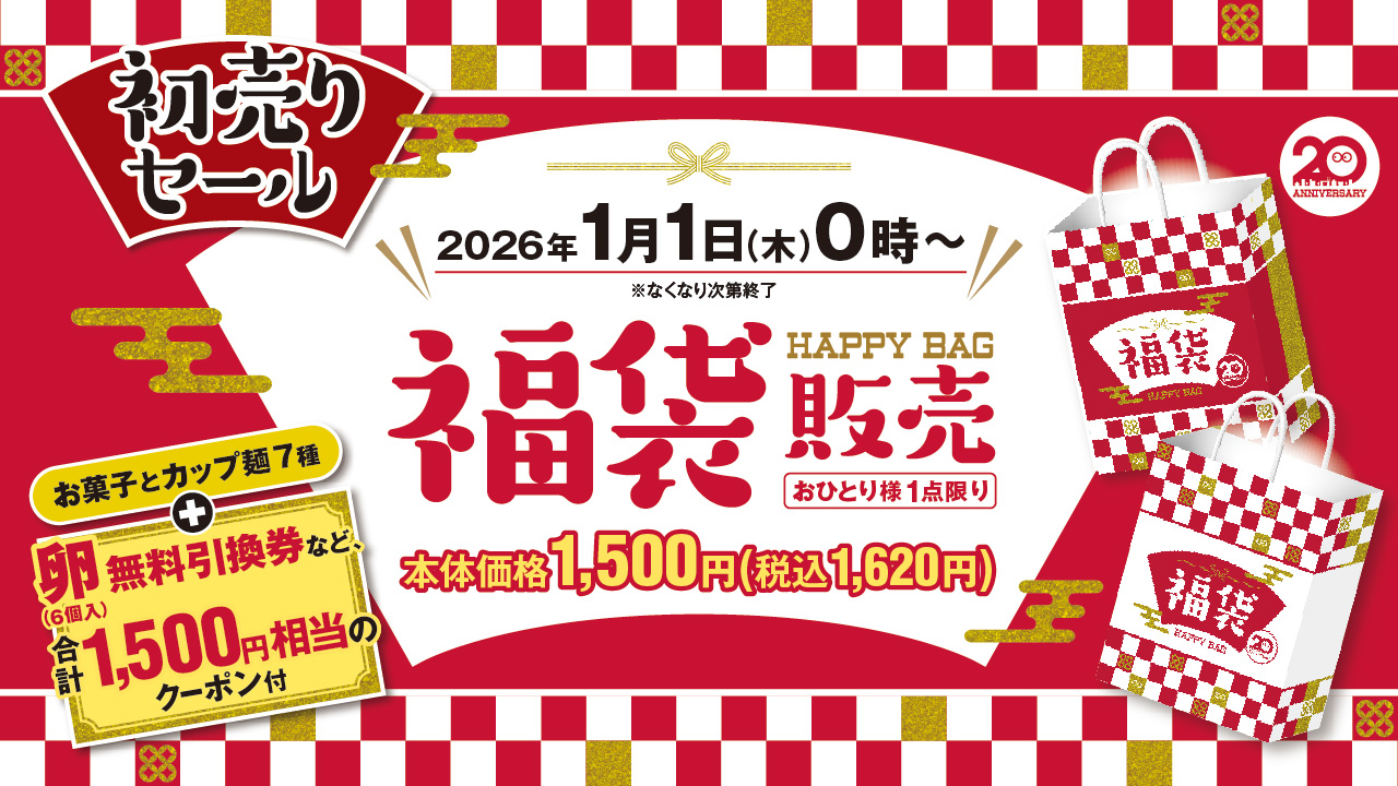 ローソンストア100「クーポンチラシ入り福袋」