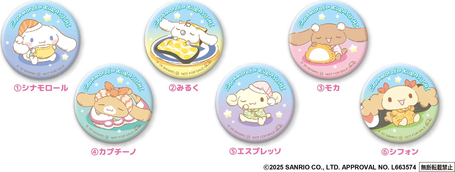 缶バッジ（全6種）