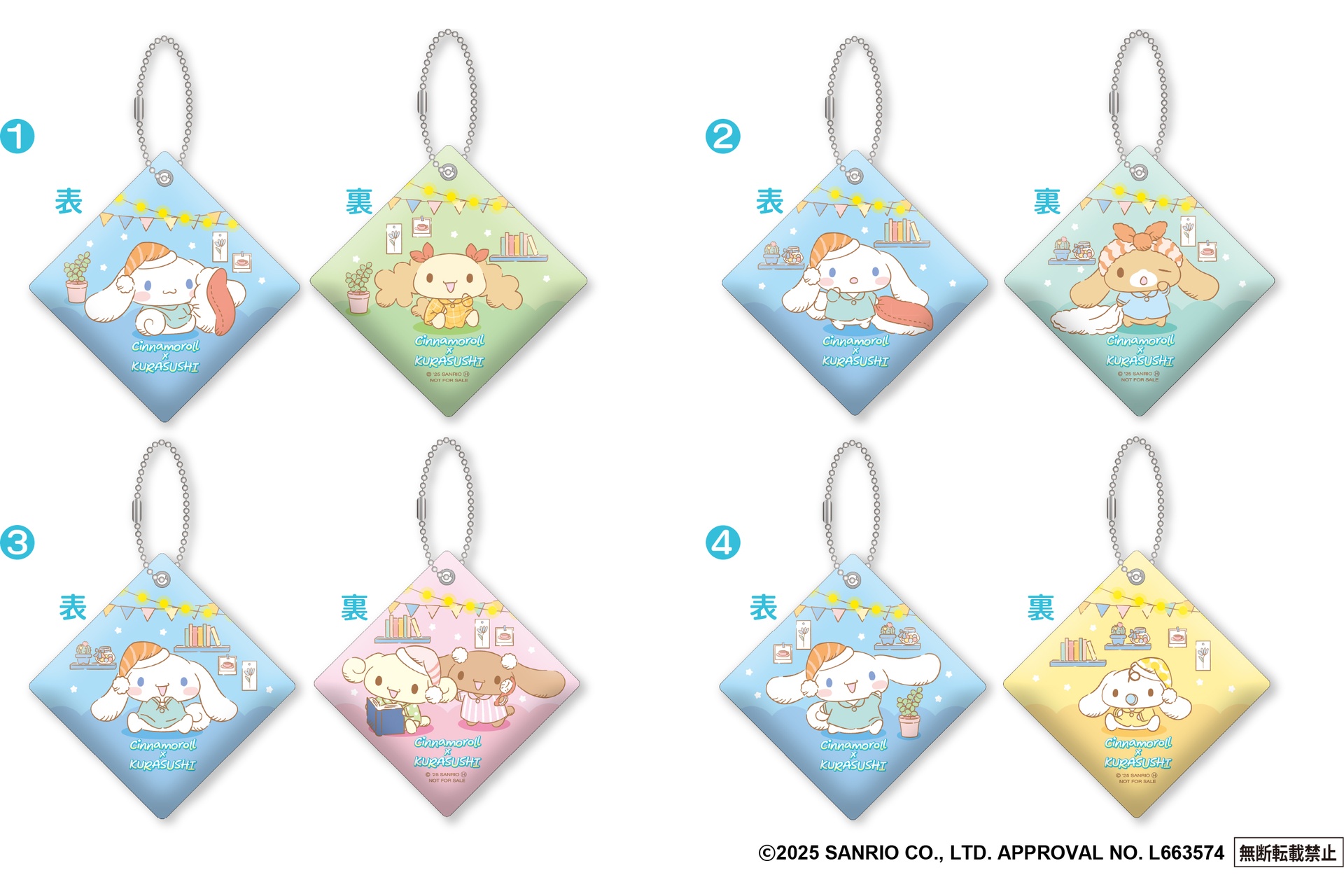 クッションチャーム（全4種）