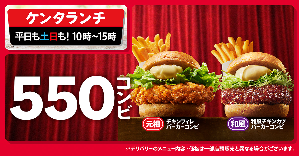 ケンタッキーフライドチキン「ケンタランチ」の新メニュー