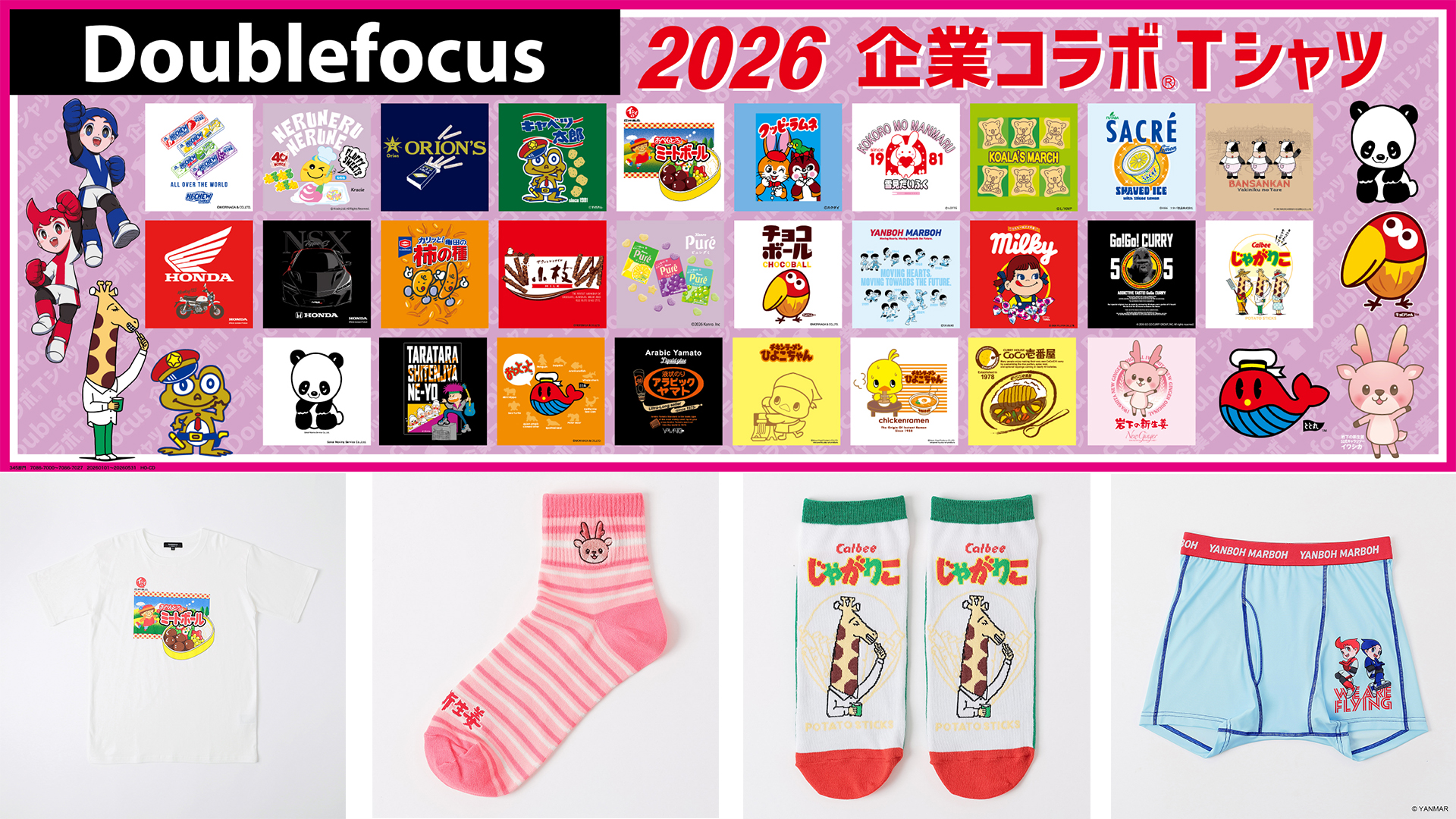 イオン/イオンスタイル「企業コラボTシャツ・ソックス・ボクサーブリーフ」