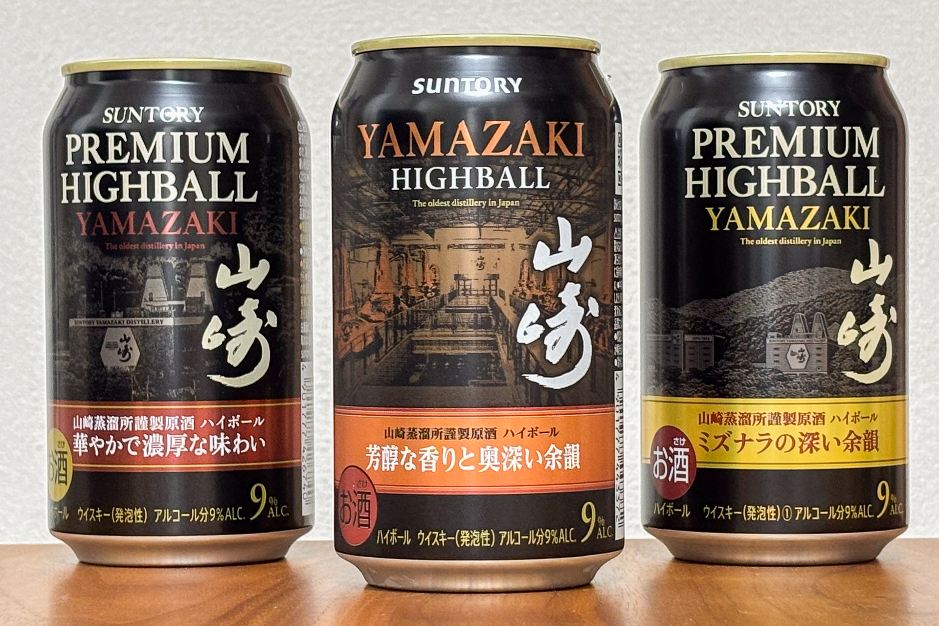 中央が「サントリープレミアムハイボール山崎〈芳醇な香りと奥深い余韻〉」、左が2024年12月に発売した「華やかで濃厚な味わい」、右が2023年8月に発売した「ミズナラの深い余韻」