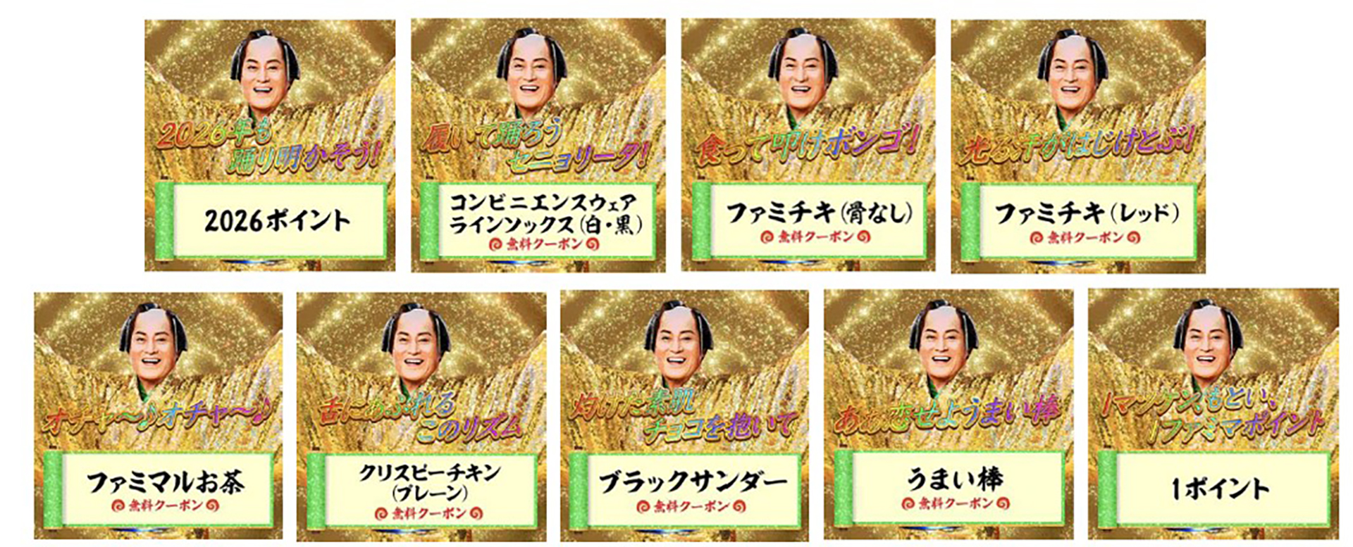 「ファミペイジャンボ」のゲーム画面。商品は一例